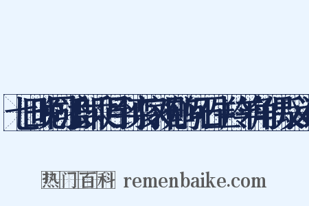 七日晚同潘郎乘月到栾家观鹤问石生羚羊角偶反义词是什么意思的图片